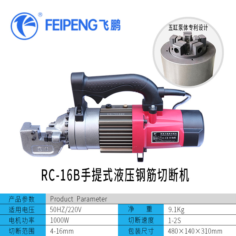 RC-16B切断机.jpg