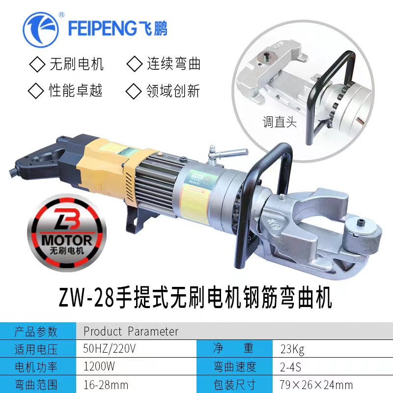 zw-28无刷电机弯曲机.jpg