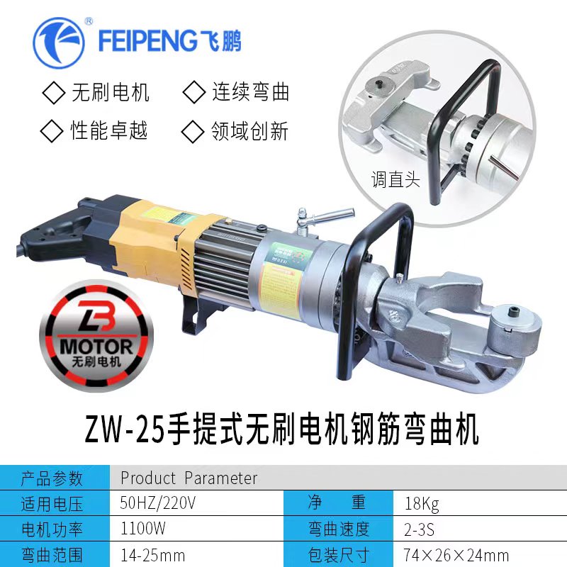 zw-25无刷电机弯曲机.jpg