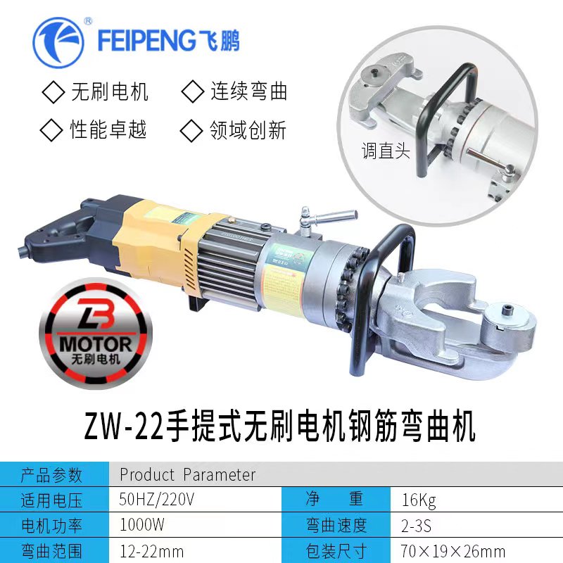 ZW-22无刷电机弯曲机.jpg